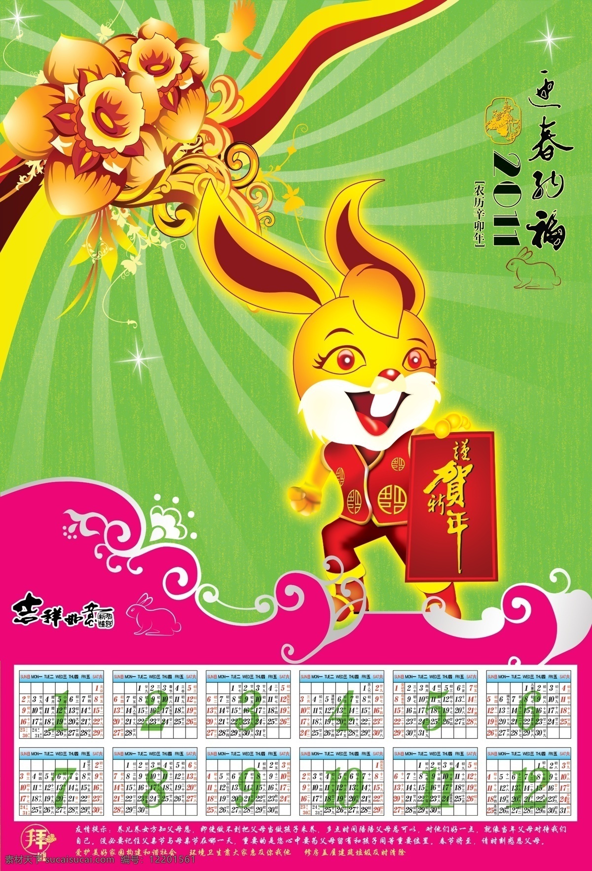 2011 年 日历 挂历 模板 春节 新年 新年素材 兔子 兔年 新年快乐 年历 日历设计 日历表 光 星光 花朵 底纹 挂历模板 红色