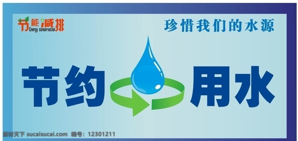 节约用水模板 节水广告 公益广告 世界水日画面 保护水资源 节水公益广告 节约用水海报 节约用水广告 节