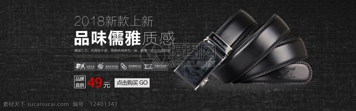男士 皮带 促销 淘宝 banner 皮带促销 男士皮带 精致 电商 天猫 淘宝海报