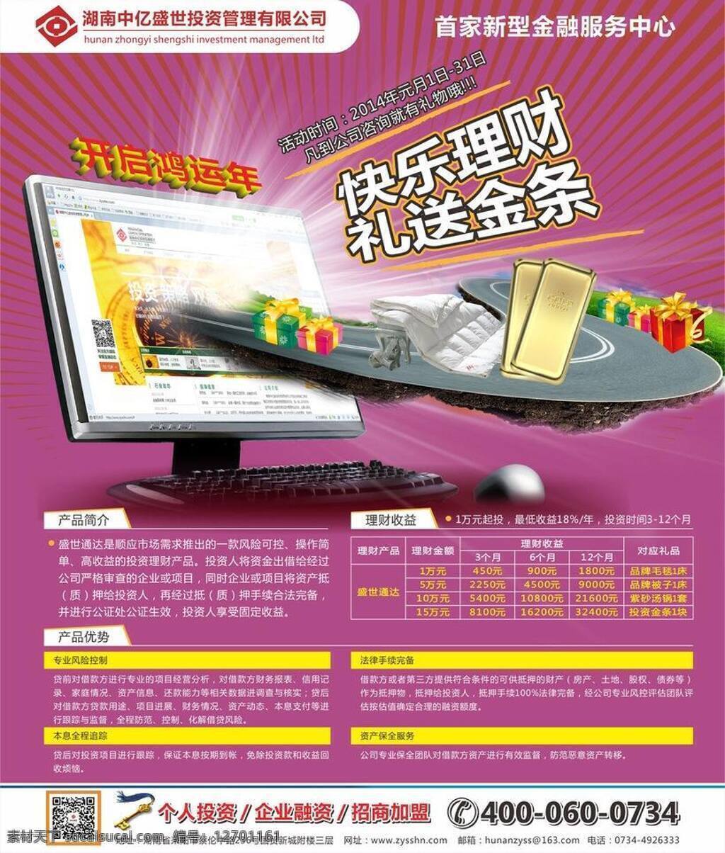 dm dm宣传单 财富 广告设计模板 贵族 黄金 金币 金融 投资 理财矢量素材 理财模板下载 理财 投资理财 模板下载 宣传单 炒股 上涨 展板模板 矢量文件 矢量 矢量图 商务金融