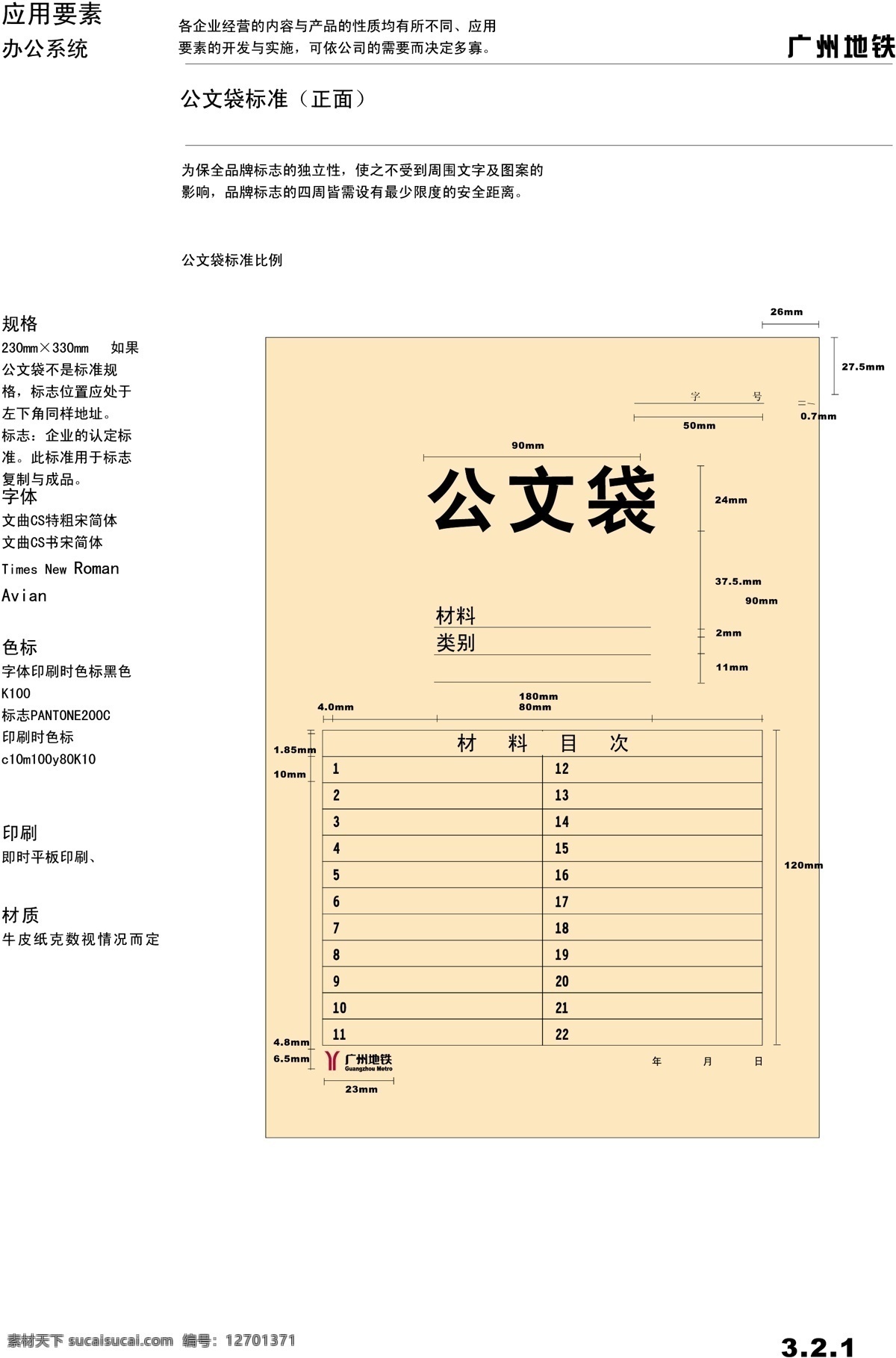 广州 地铁 vis vi宝典 vi设计 办公系统 矢量 文件 海报 其他海报设计