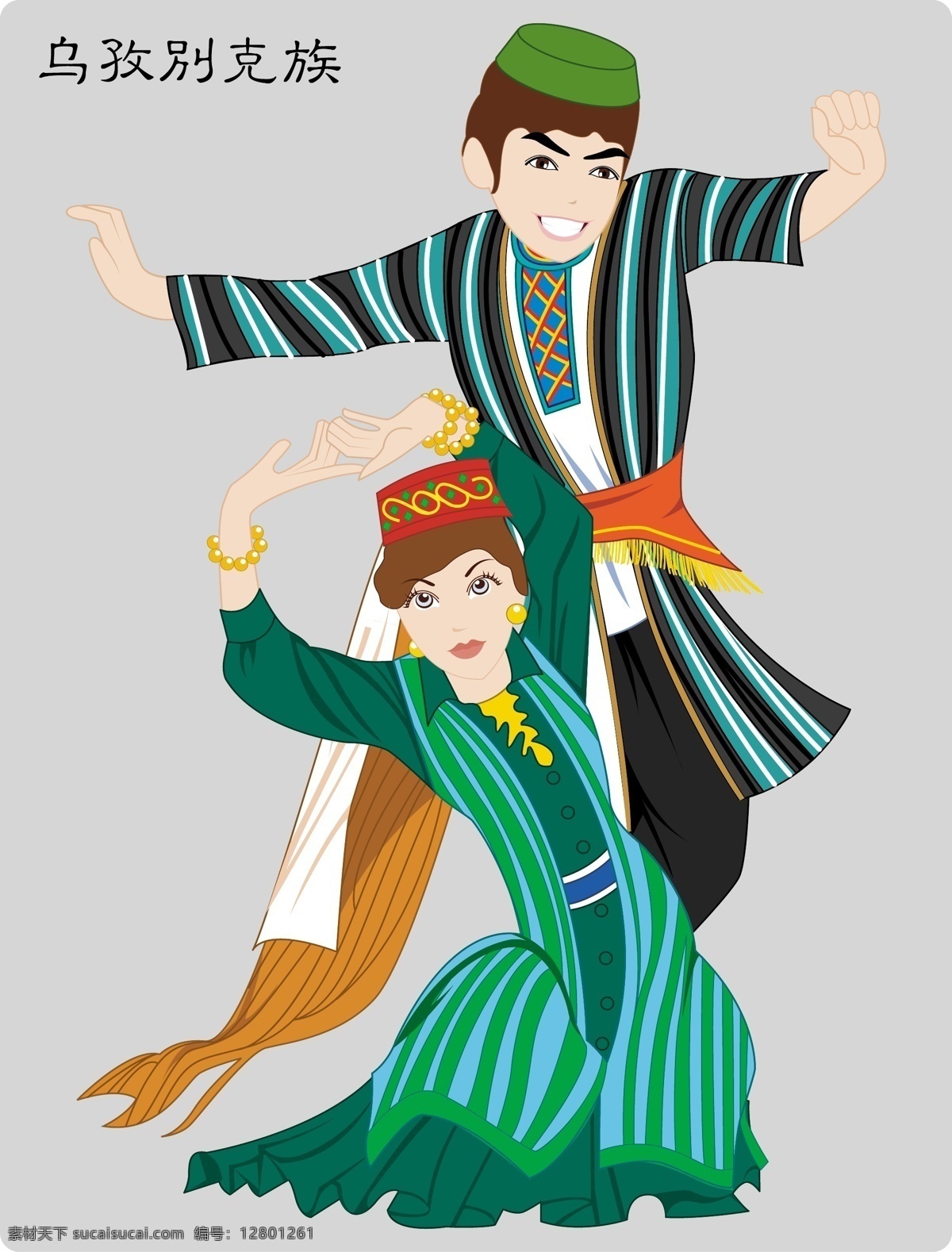 乌孜别克族 五十六个民族 民族服饰 民族矢量图 矢量人物 其他人物 矢量图库