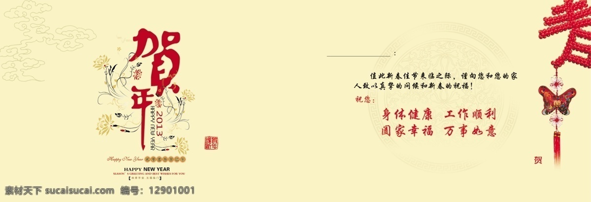 中国电信 鞭炮 广告设计模板 花纹 名片卡片 源文件 电信贺卡 贺年贺卡 名片卡 广告设计名片