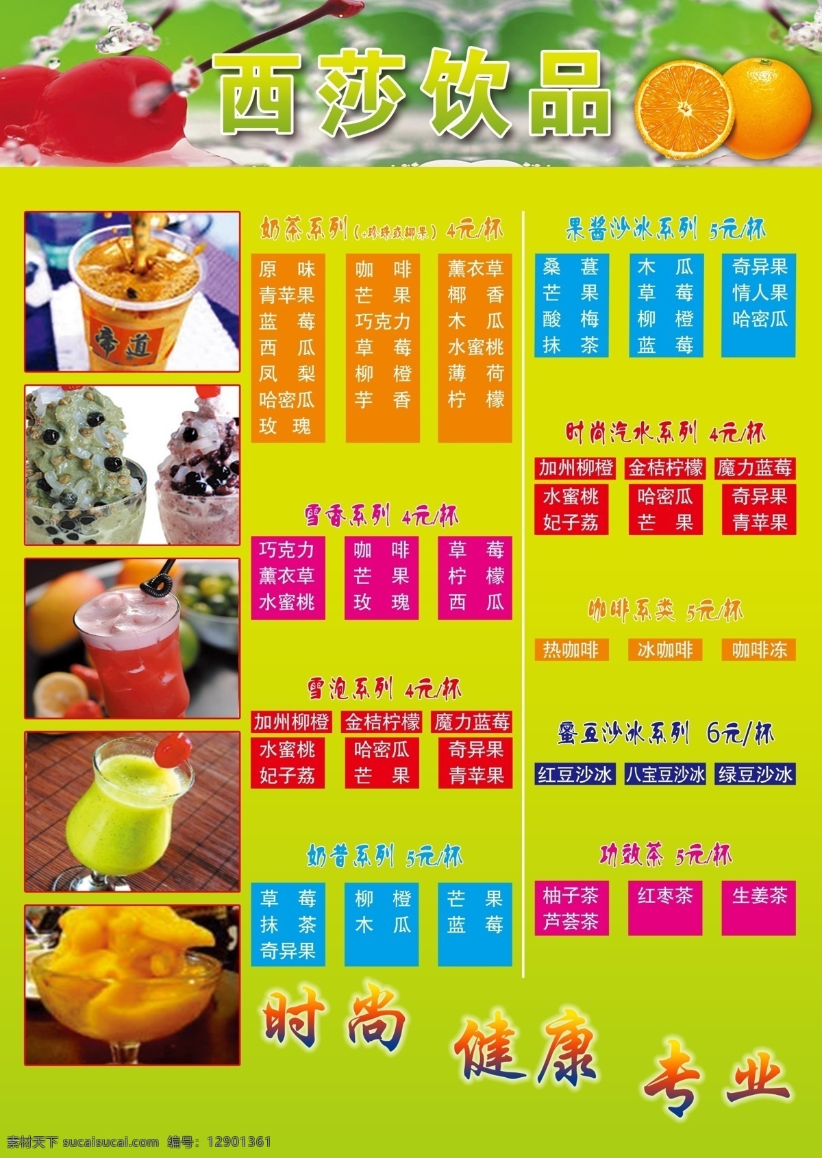 菜单 菜单菜谱 广告设计模板 绿色 奶茶 饮品 源文件 展板 价目单 模板下载 奶茶价目单 海报 饮料价目单 冷饮价目单 psd源文件 餐饮素材