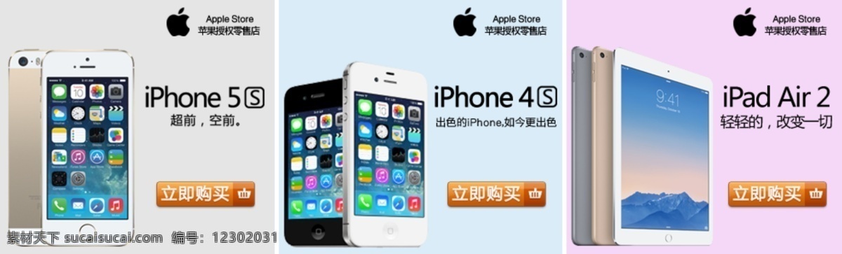 手机 搭配 销售 iphone4s iphone5s 苹果手机 手机搭配销售 手机促销画面 原创设计 原创淘宝设计