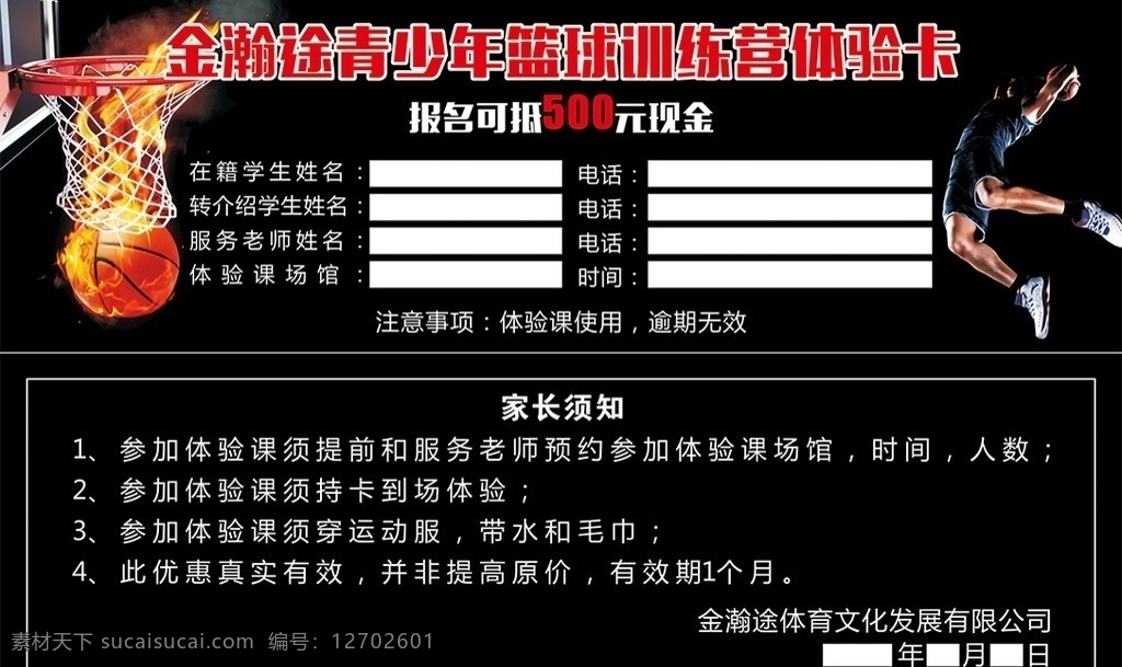 篮球体验卡 篮球 体验券 打篮球 夏令营 篮球教练 名片卡片 dm宣传单