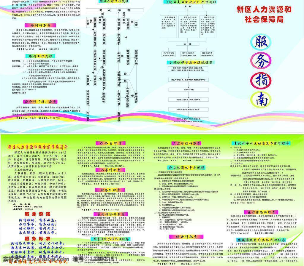 dm宣传单 彩页背景 彩页模板 服务承诺 服务指南 三折页背景 四折页 宣传册 服务标准 展板背景 矢量 其他展板设计