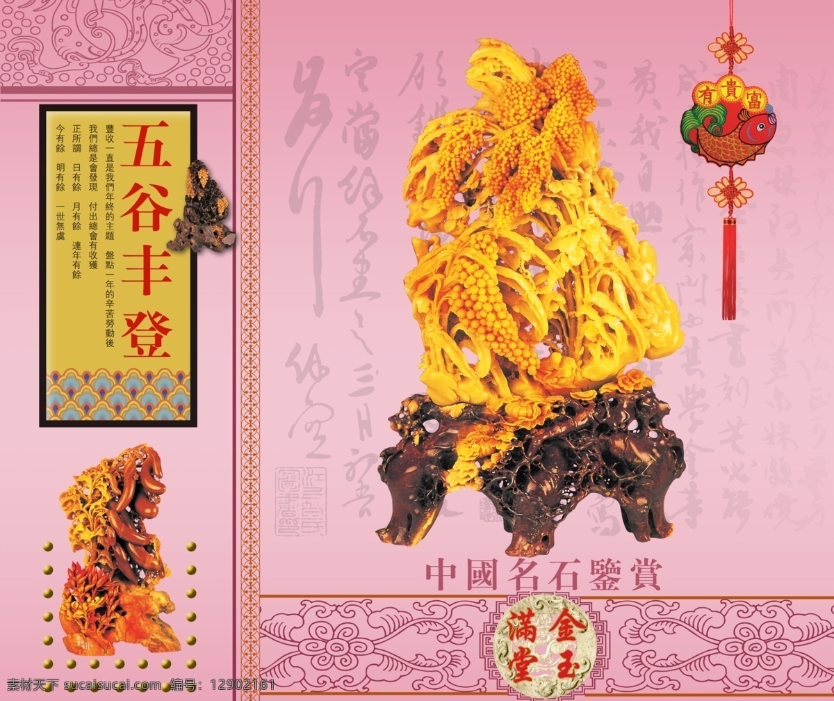分层 底纹边框 高清分层 挂历设计 花纹花边 五谷丰登 玉石 中国名石 中国结 中国文化 联邦制作 源文件库 psd源文件 餐饮素材