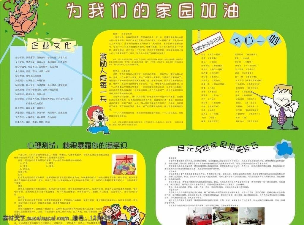 企业 文化图片 卡通人 开心一刻 企业文化 文化墙 展板模板 家园板报 心理测试 打麻将 矢量