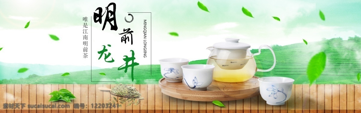 绿色 小清 新茶 文化 宣传海报 banner 绿茶 海报