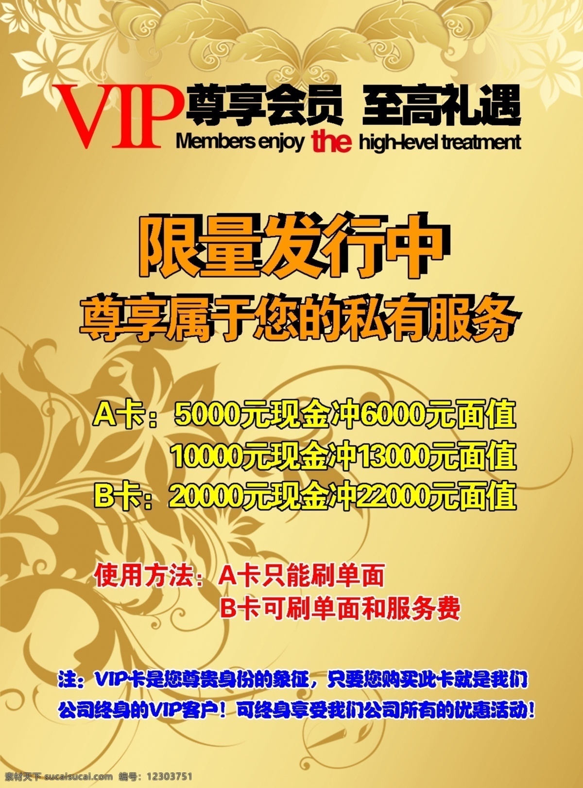 vip 会员卡 vip会员卡 广告 广告设计模板 国内广告设计 会员 销售 夜场 源文件 会员卡销售 会员卡促销 名片卡