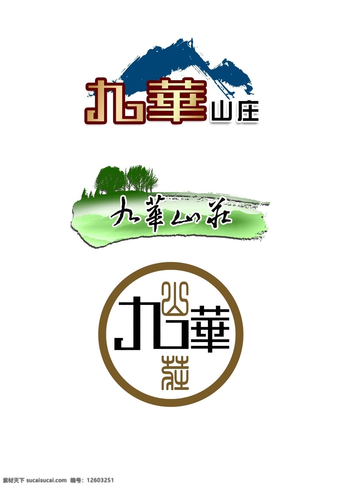 九华 山庄 logo 山庄logo