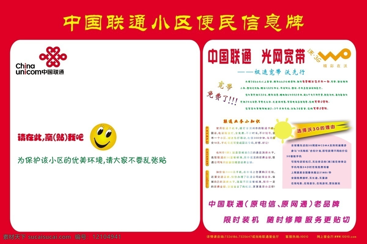 分层 广告牌 联通 小区 笑脸 源文件 中国 中国联通 模板下载 光网宽带 矢量图 现代科技