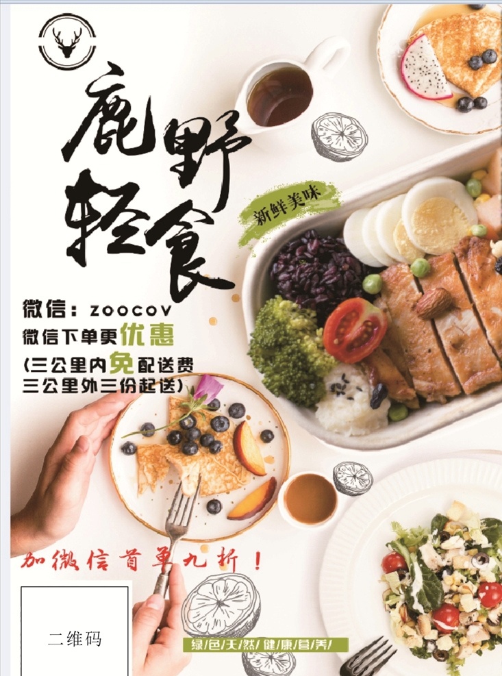 轻食 寿司传单 牛扒饭 小清新传单 简单背景 美食菜单 菜单菜谱