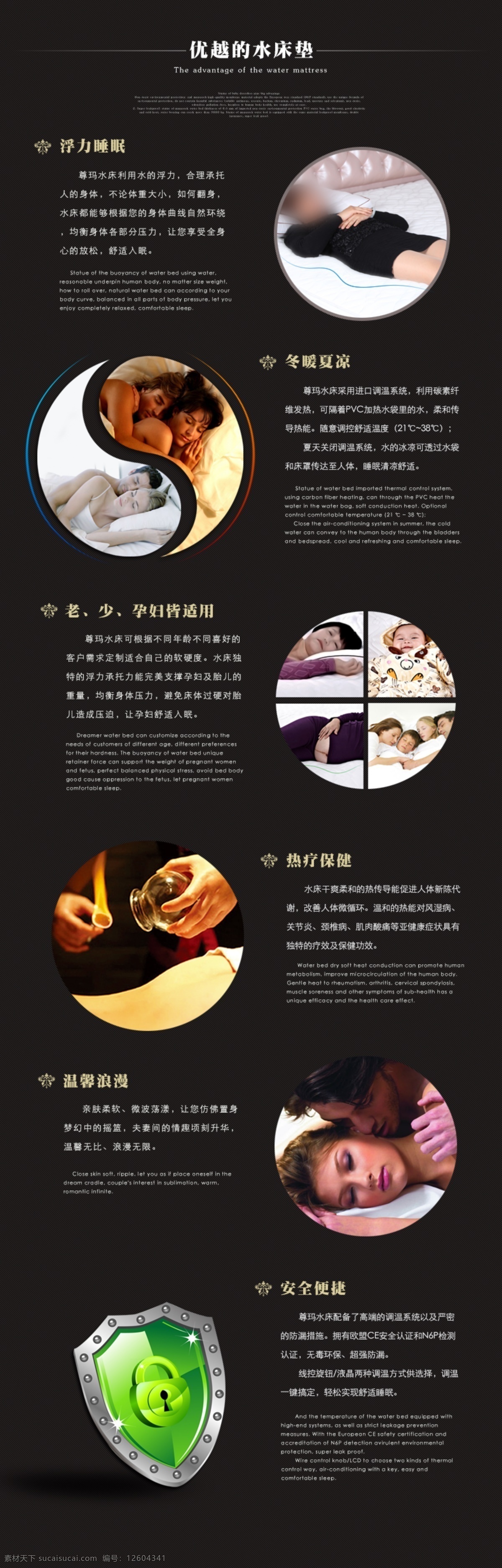 天猫 水床 垫 产品 详情 页 宝贝 描述 优势 展示 水床垫 详情页 宝贝描述 黑色