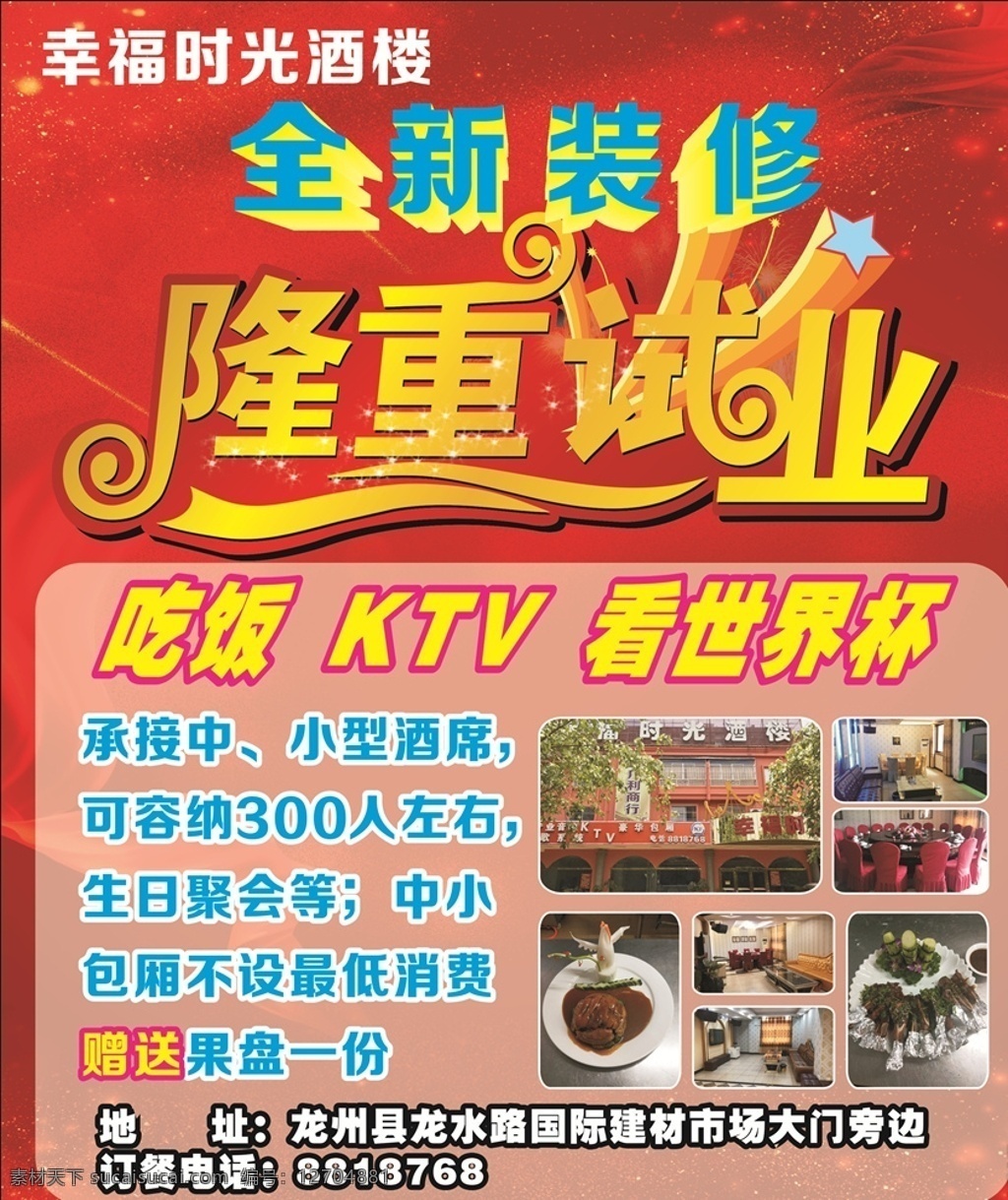 酒楼隆重试业 酒楼 隆重试业 全新装修 ktv 吃饭