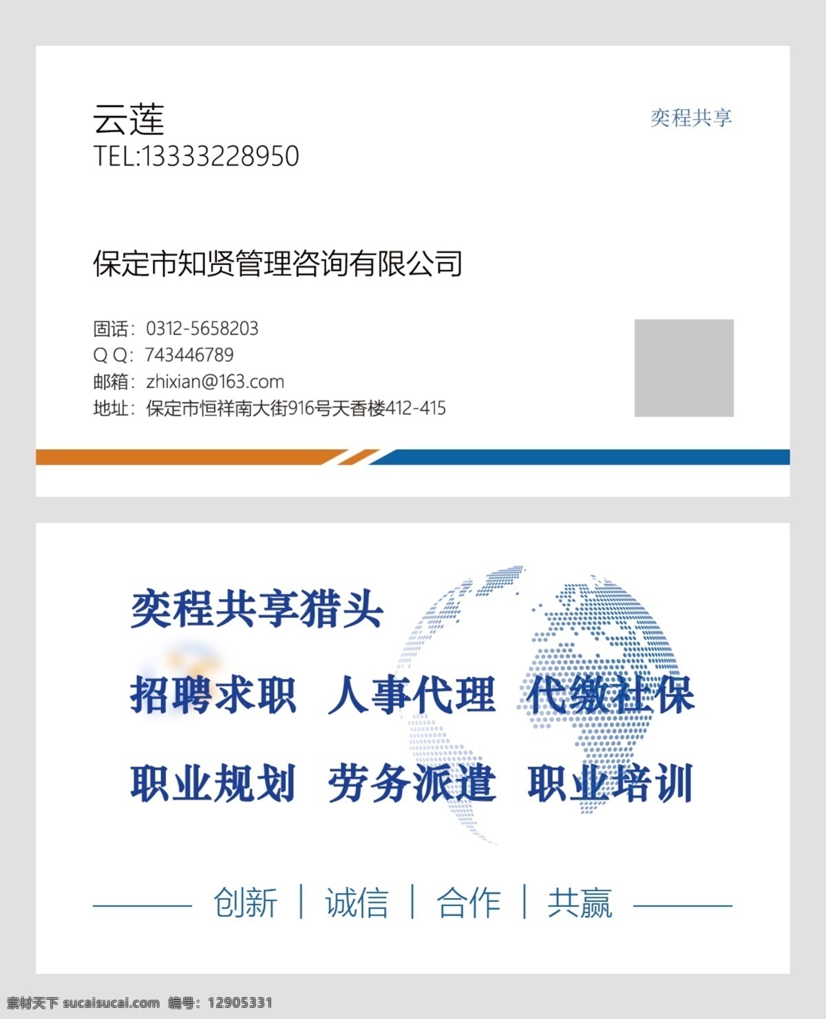 企业名片 猎头公司名片 招聘求职 代缴保险 代管人事 职业规划 劳务派遣 专业培训 名片卡片
