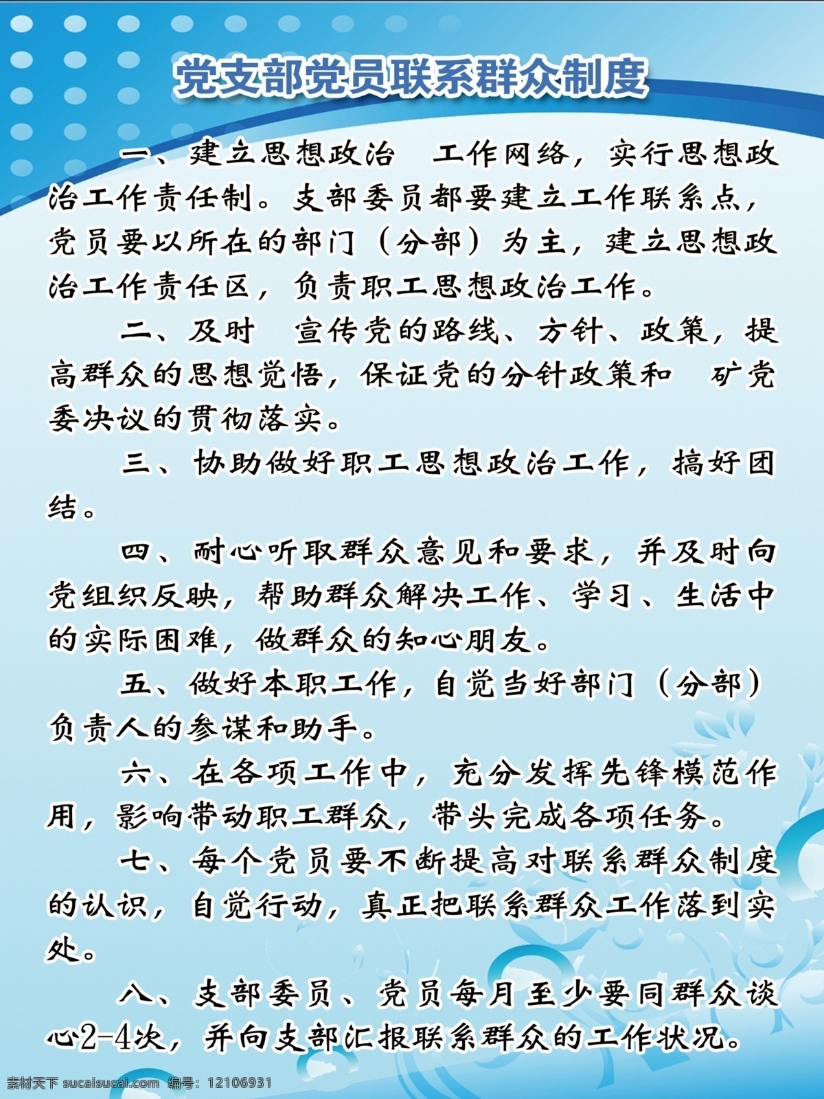 党支部 广告设计模板 源文件 展板模板 制度 模板下载 党支部制度 党员 群众 其他展板设计