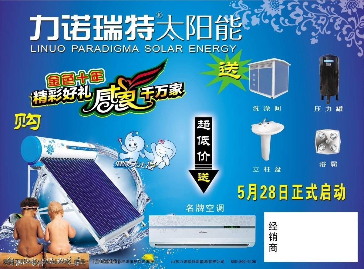 力诺 瑞特 太阳能 dm宣传单 儿童图片 广告设计模板 太阳能图片 浴霸 浴盆 源文件 三色的底图 矢量图 日常生活