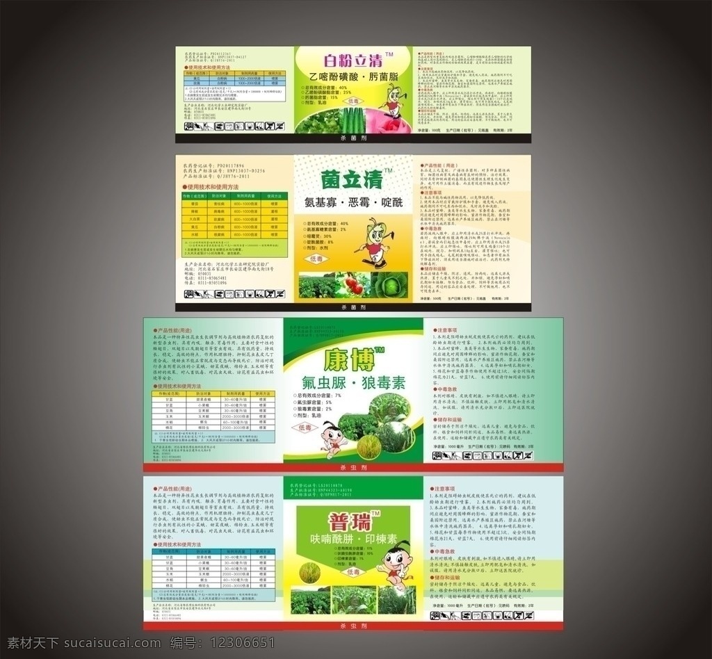 农药标签模板 农药 农药标签 标签设计 标签模板 农业标签 农签设计模板 农药标 杀虫剂 杀菌剂 其他设计 矢量