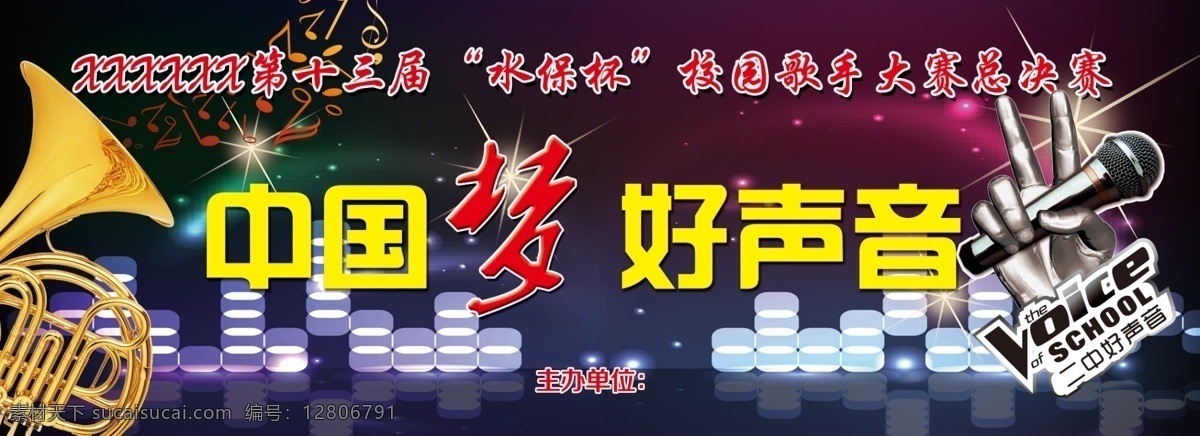 歌唱比赛 中国梦 好声音 背景 话筒 音乐 萨克斯 分层 源文件 黑色