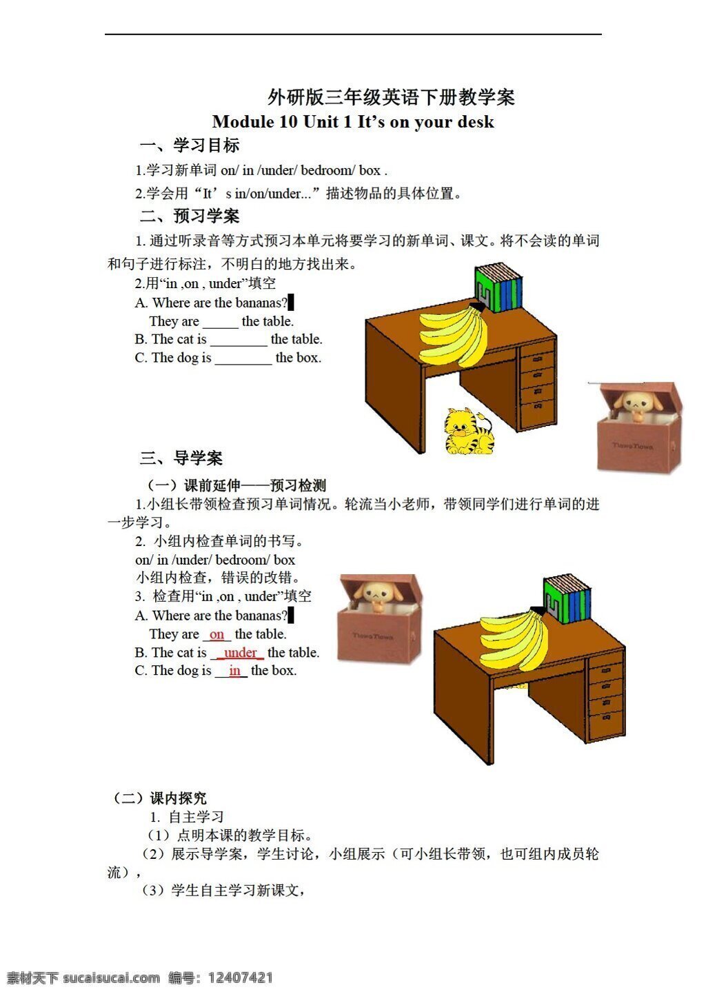 三 年级 下 英语 下册 教学 案 module unit 外研版 三年级下 教案