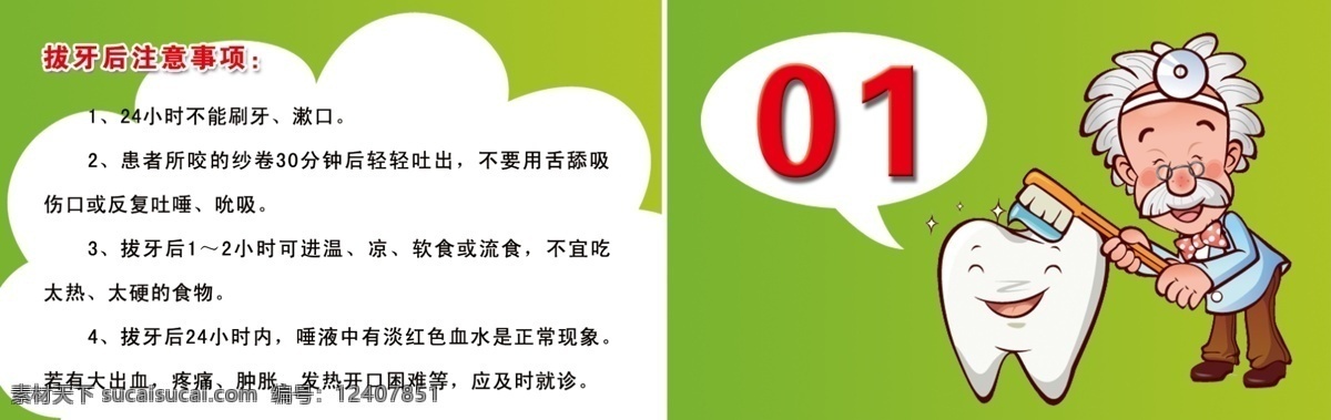 拔牙 后 注意事项 名片 医生 刷牙名片 名片卡片 广告设计模板 源文件