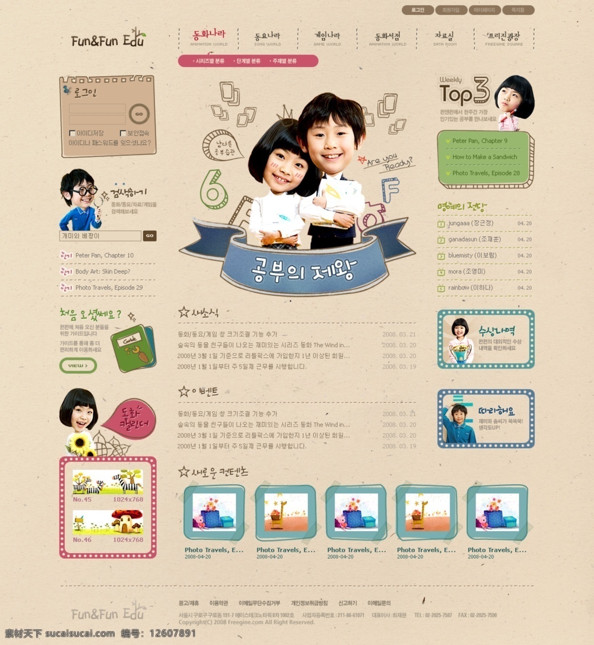 儿童网站 模板 儿童 儿童素材 复古网站模板 网页模板 网页素材