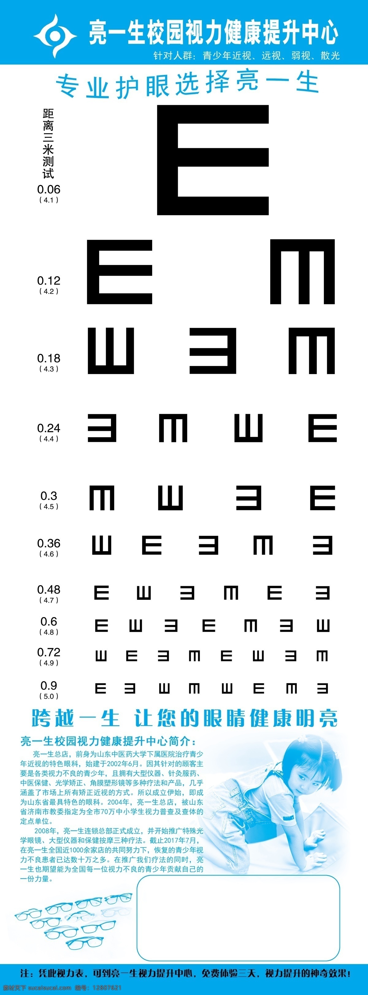 视力表海报 眼镜 视力表 字母 海报 宣传单 dm单 眼睛 保健 爱护 dm宣传单