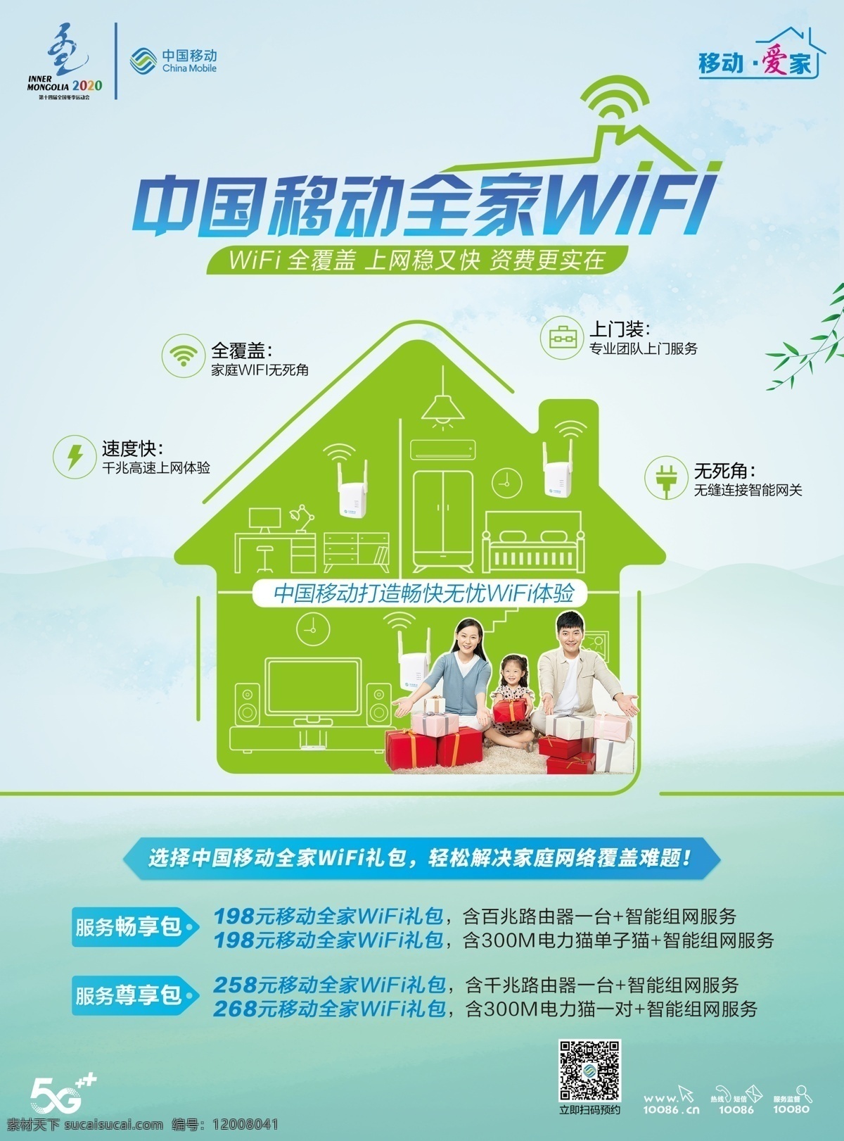 移动 全 屋 wifi 中国移动 全屋wifi 一家人 无线上网 移动标识
