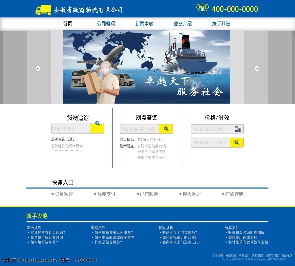 物流公司 界面 网页 网页界面 网页模板 源文件 中文模版 模板下载 物流公司界面 psd源文件