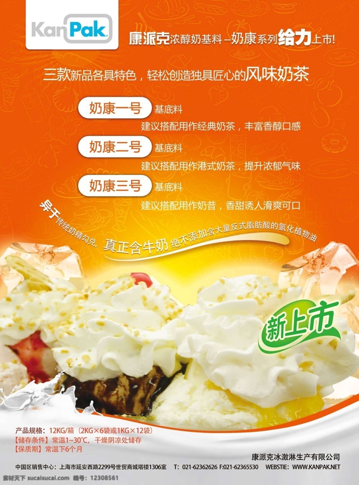 冰淇淋 海报 设计印刷 psd源文件 餐饮素材