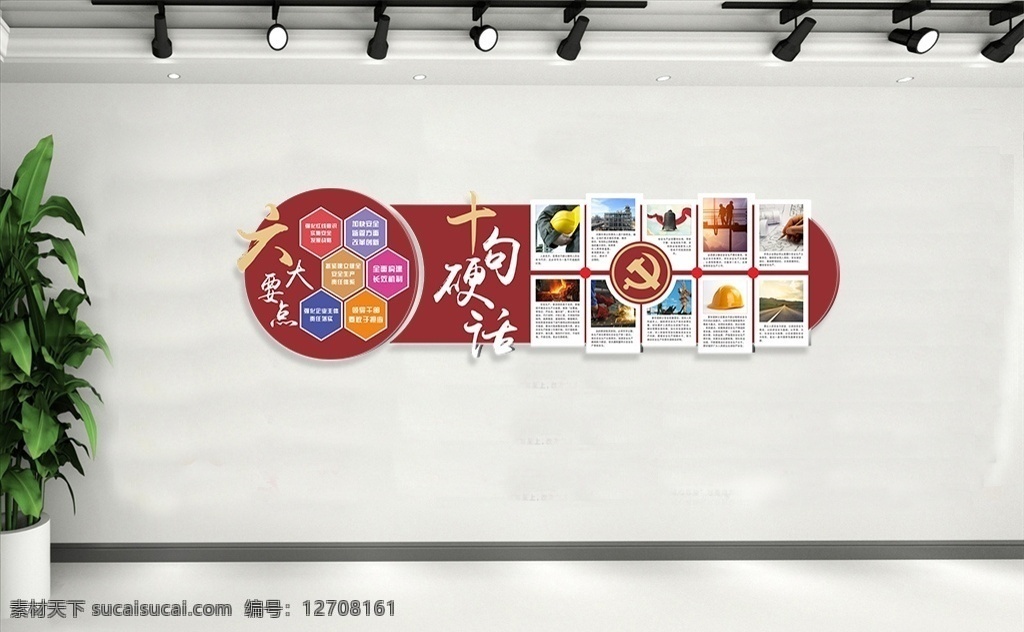 安全生产 文化 墙 十句硬话 文字墙 安全 六个要点