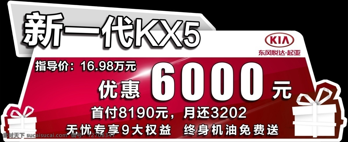 东风 悦达 起亚 kx5 车顶 牌 东风悦达起亚 异形 冷板 车顶牌
