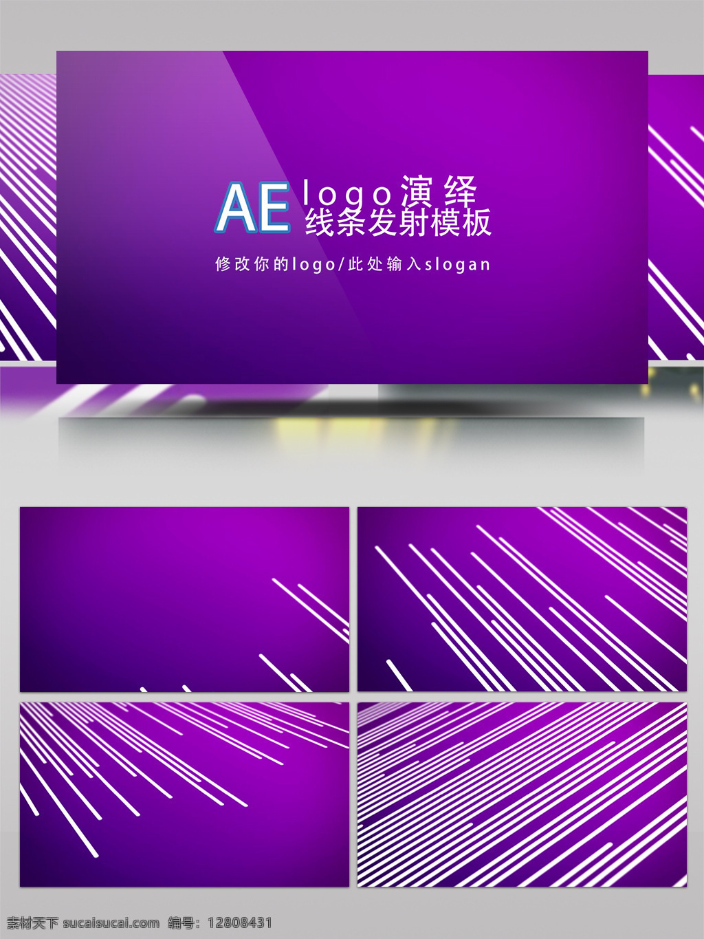 绚丽 紫色 光束 发射 logo 演绎 绚丽紫色 光束发射 logo演绎 紫色光束 发射logo 绚丽紫色光束