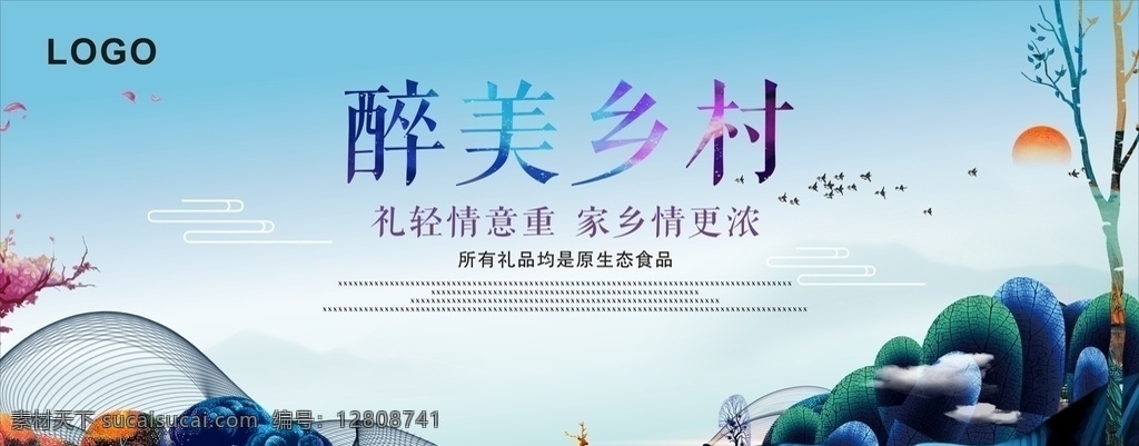 最美乡村 醉美乡村 创建美丽乡村 环保 环境卫生 新农村建设 美丽村庄 建设美丽乡村 建设新农村 美丽乡村 文明乡村 展板 海报 宣传栏 创建新农村 清洁乡村 美丽农村 生态城市 新农村 美丽新农村 文明新农村 最美农村 和谐新农村 绿色新农村 土特产 农村特产 乡村旅游 生态文明