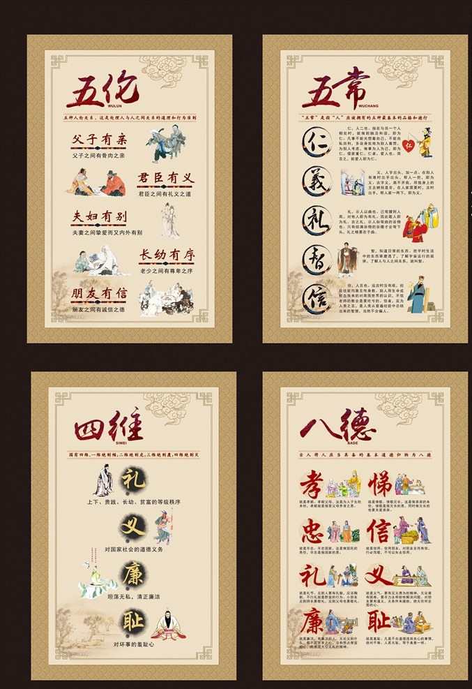 传统文化 国学 五伦 五常 四维 八德 仁义礼智信 经典 传承 文化 楼道文化 机关文化 单位文化 政府机关 道德 德育 校园 学校 中国风 矢量 古典 国风 商家 室内广告设计
