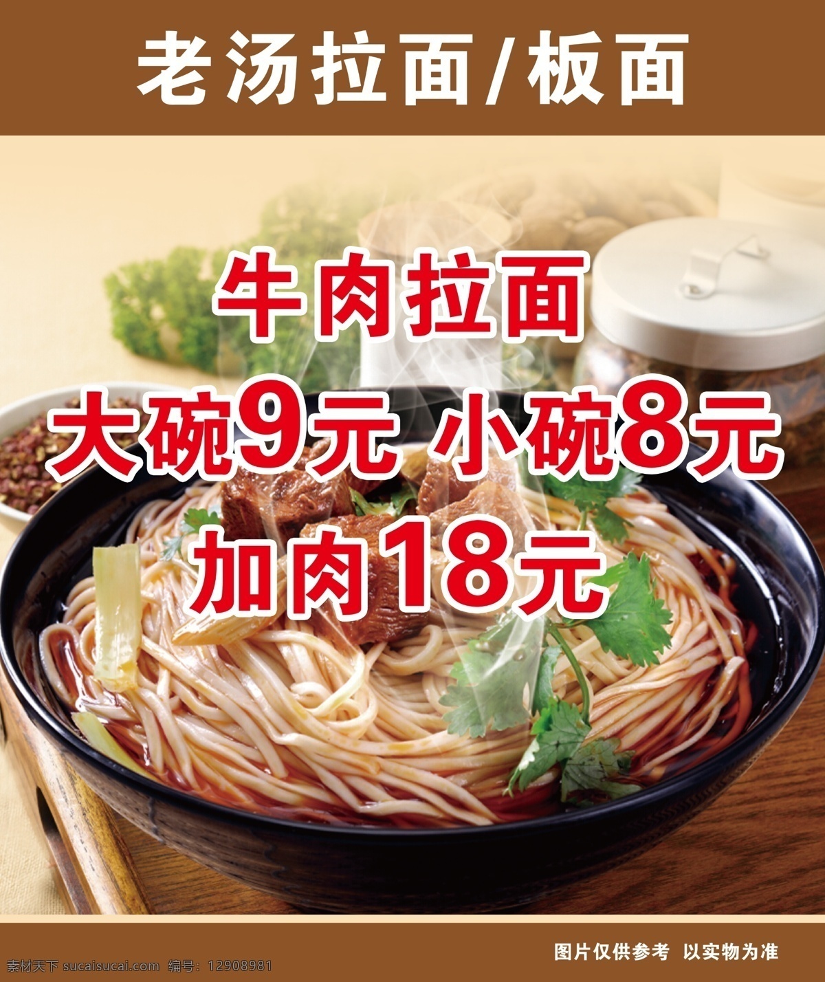 牛肉拉面海报 点餐灯箱 灯箱片 菜单 菜谱