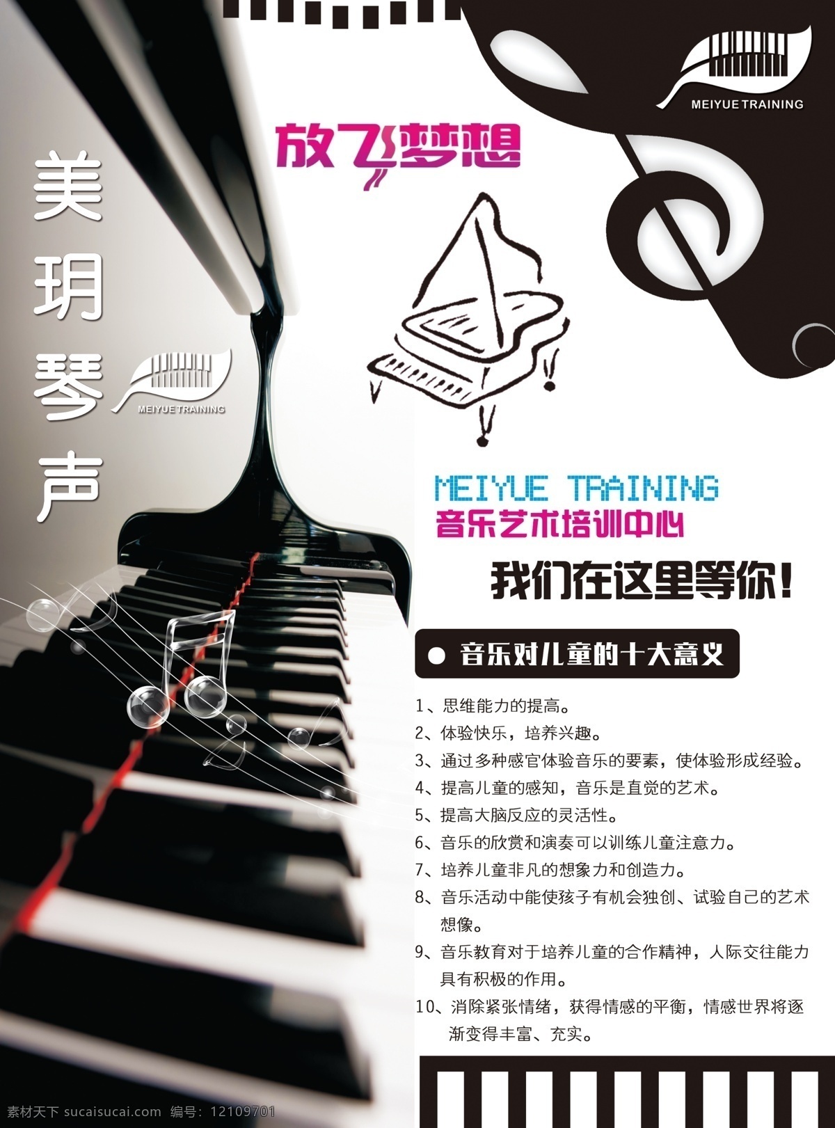 琴行宣传单 音乐培训 钢琴宣传单 乐器培训 音乐班 平面设计 dm宣传单 白色