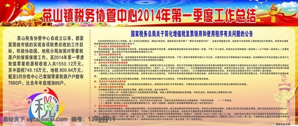 税务局板报 税务局展板 税务局值班 税务值班制度 税务服务大厅 税务局