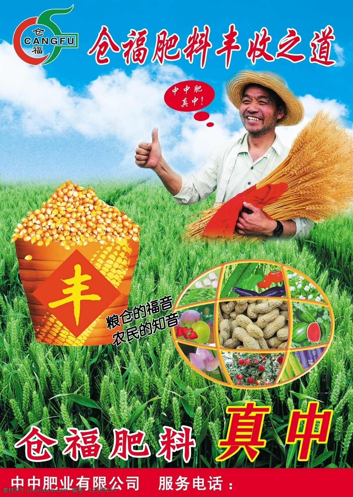 肥料素材图片下载-素材编号12309251-素材天下图库