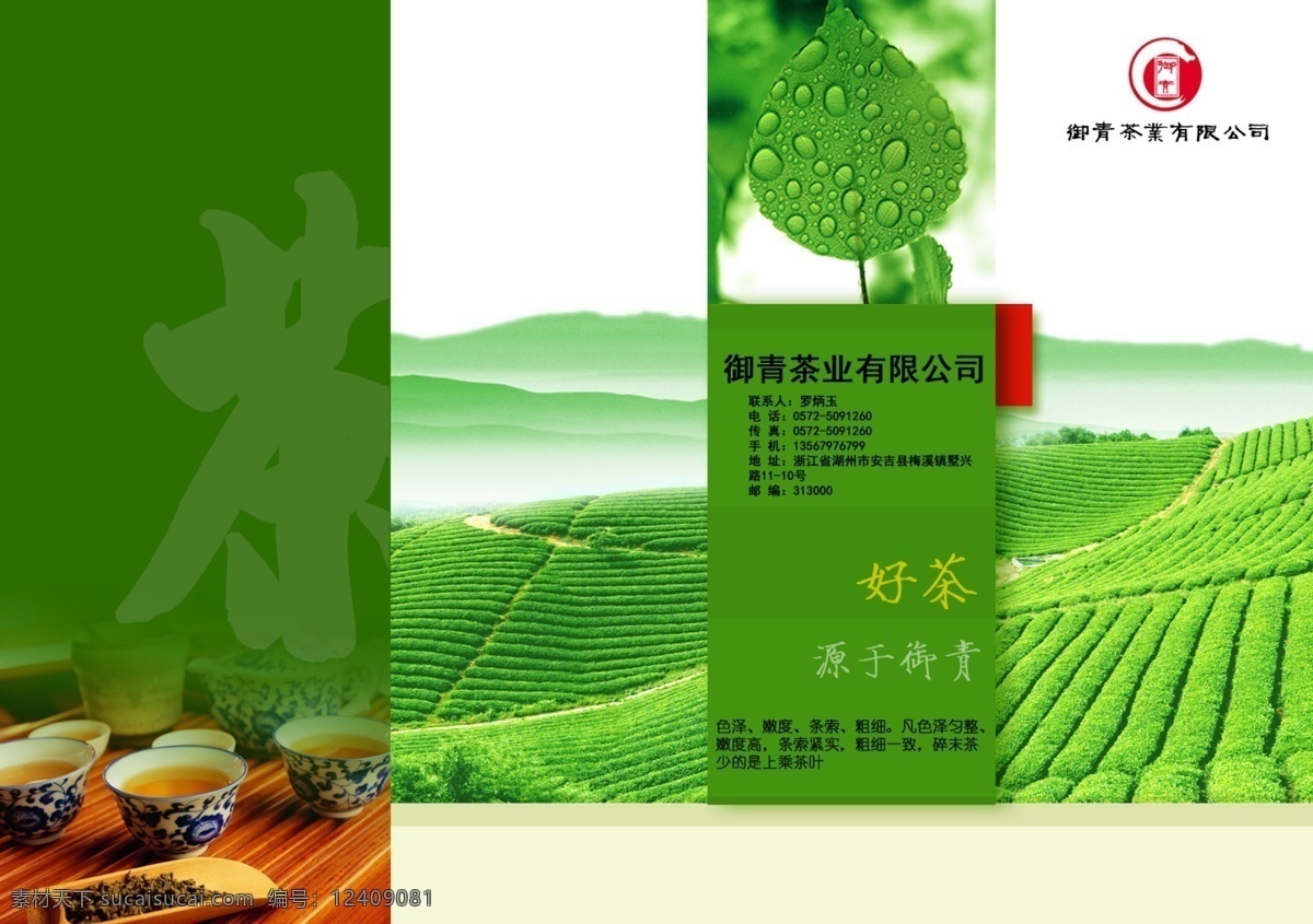 茶 茶叶 茶叶海报 广告设计模板 绿茶包装 绿色山 梯田 海报 模板下载 源文件 其他海报设计