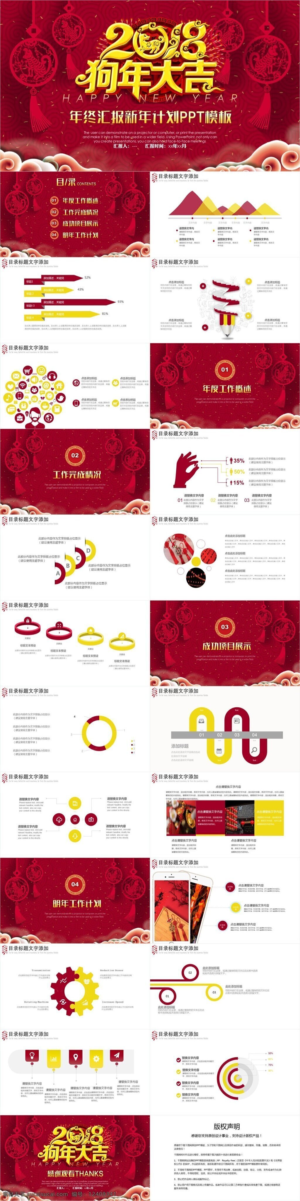 创意 项目部 年终 汇报 新年 计划 模板 工作概述 工作计划 工作总结 年终汇报 完成情况 项目展示 新年计划
