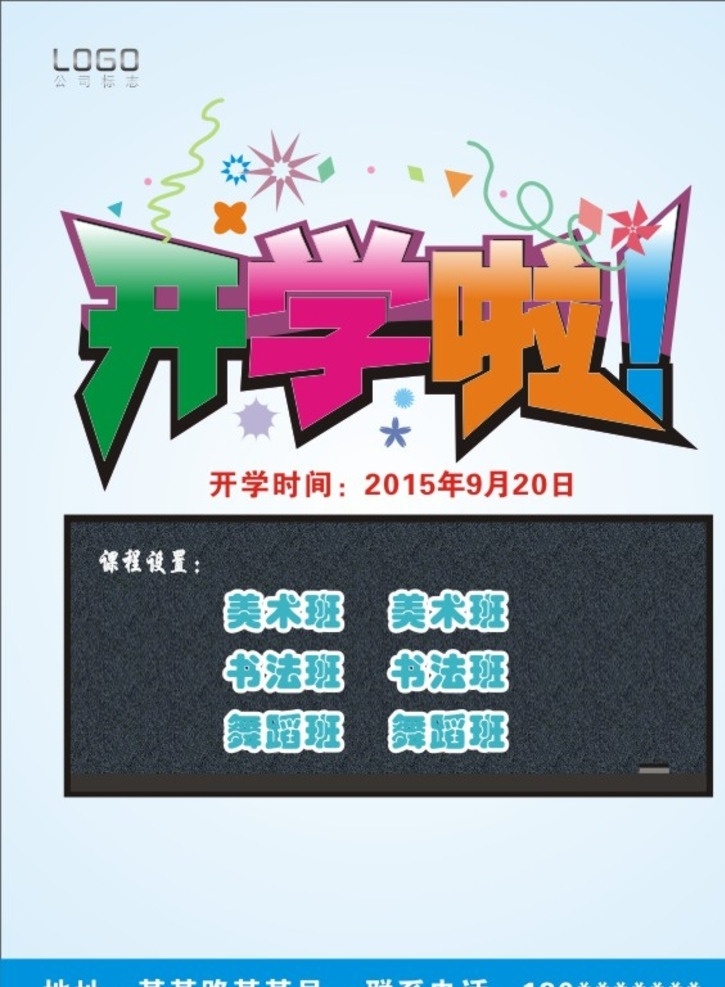 开学传单 开学 宣传单 培优班 补习班 兴趣班 招生 dm宣传单