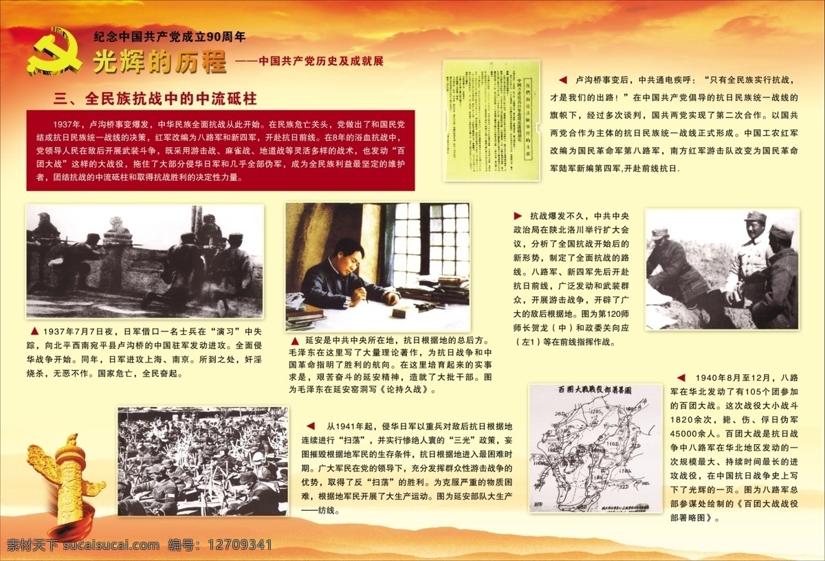 党史 展板 全民族 抗战 中 中流砥柱 建党 周年 图片展 90周年 光辉 历程 华表 展板模板 分层 源文件 psd素材 广告设计模板 白色