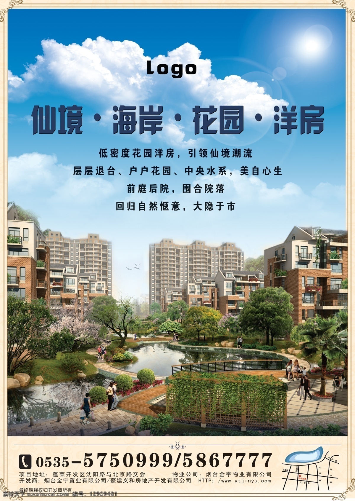 房地产 报 广 房产报广 房地产报广 房地产广告 广告设计模板 海景房 花园 建筑 源文件 房地产宣 风景 生活 旅游餐饮