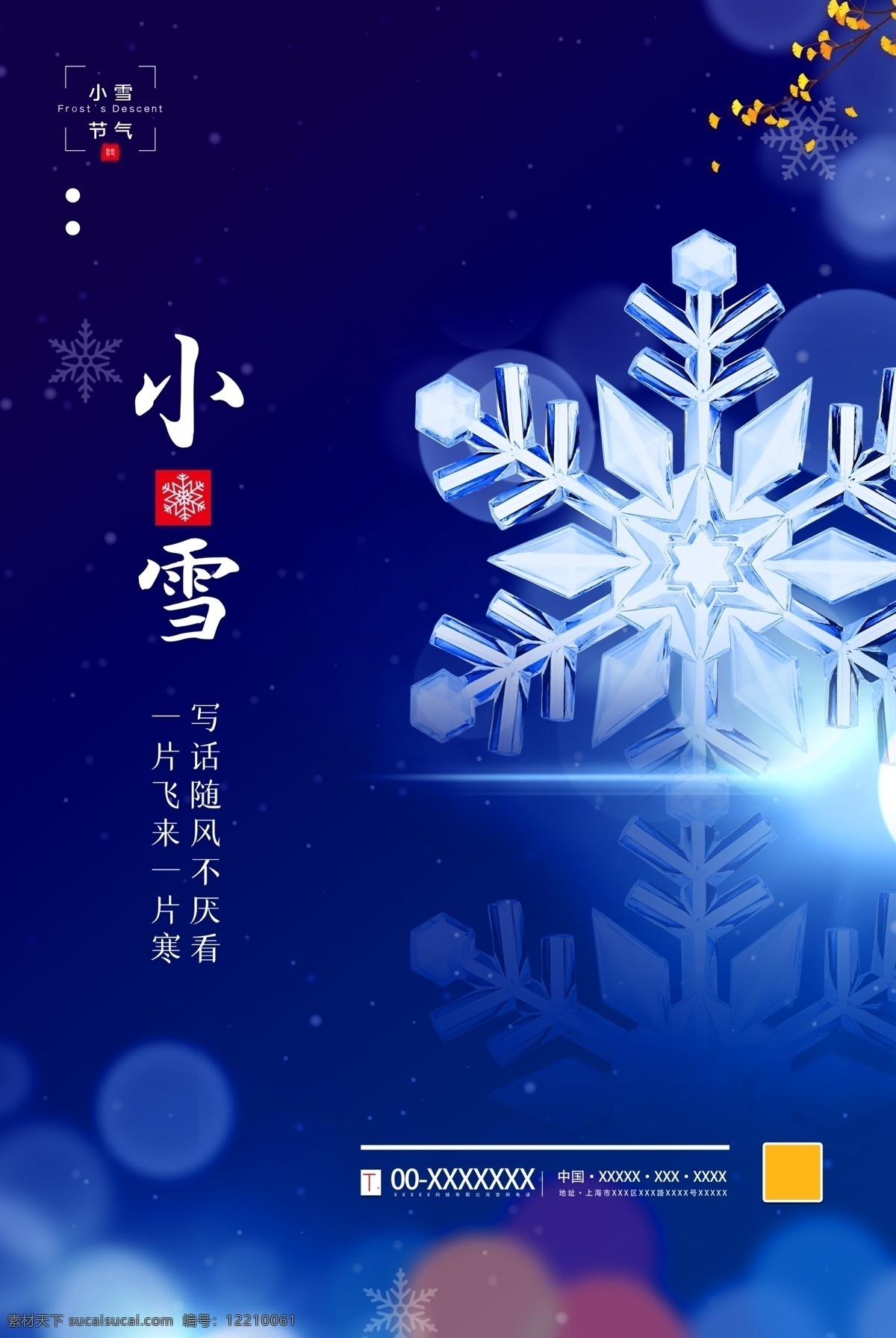 小雪图片 小雪 大雪 小雪节气 小雪海报 小雪节气海报 小雪大气海报 小雪单页 海报背景 中国传统节气 雪 雪人 雪花 雪球 雪背景 冬天背景 二十四节气