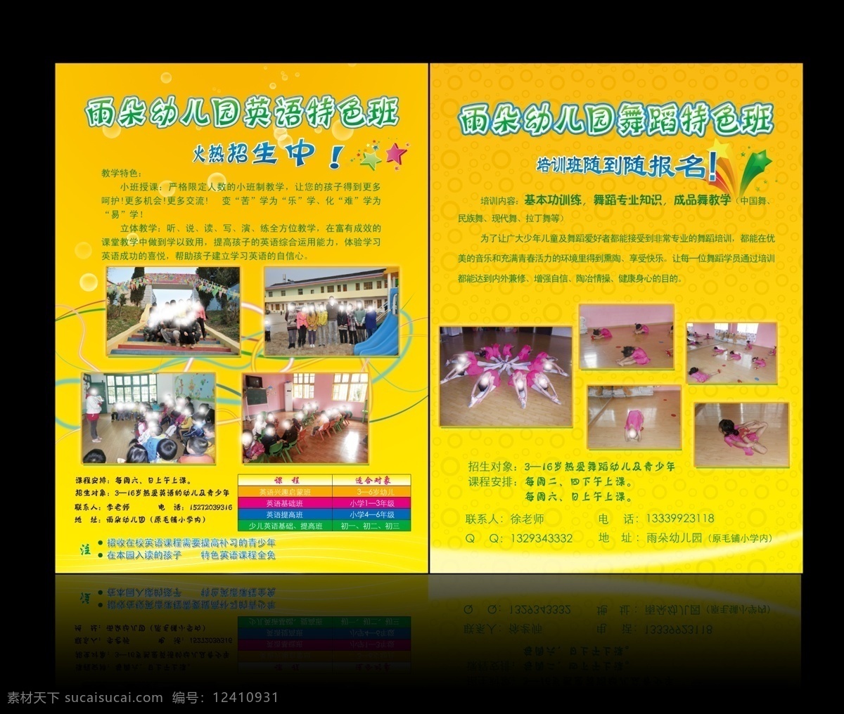 幼儿园 宣传单 dm宣传单 广告设计模板 立体星星 舞蹈班宣传单 英语宣传单 幼儿园宣传单 源文件