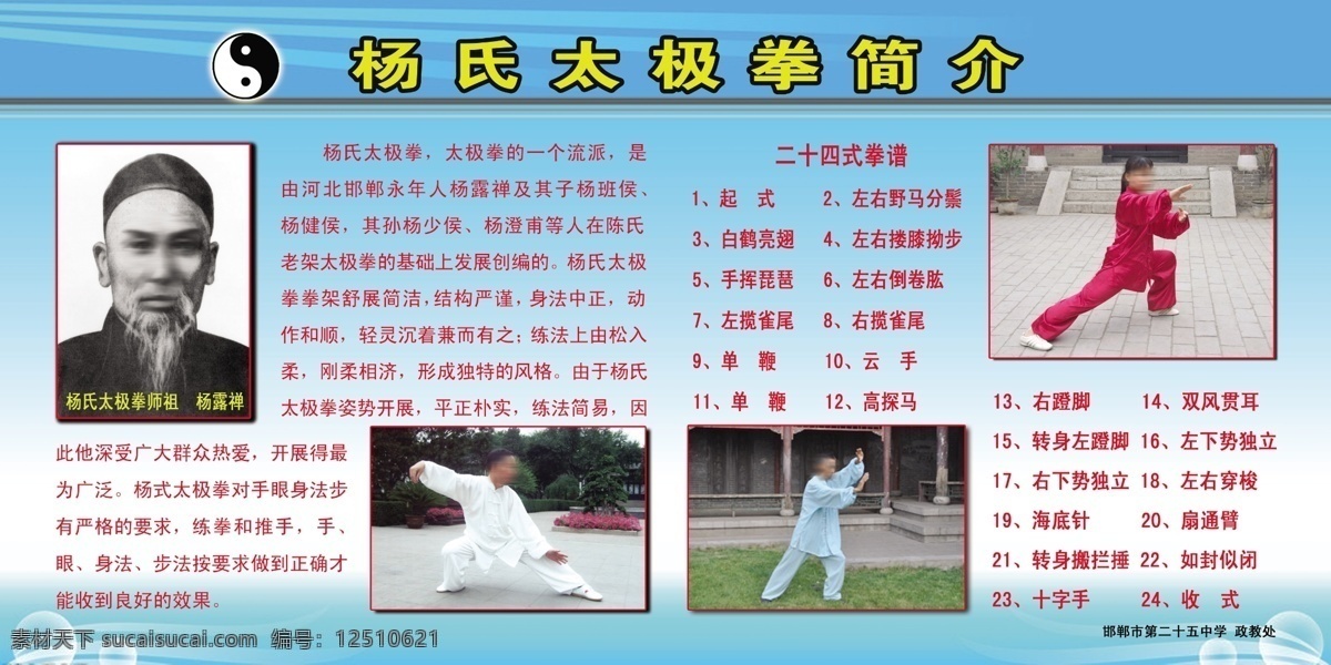 杨氏 太极拳 简介 学校展板 校园文化展板 传统文化 国学 杨氏太极拳 太极拳简介 淡蓝背景 邯郸市 中学 政教处 展板模板