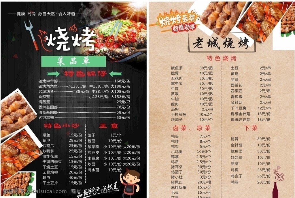 烧烤菜单 夜宵菜单 菜谱 点餐牌 点餐单 酒水菜单 酒店菜单 餐馆菜单 餐馆点餐单 菜单菜谱